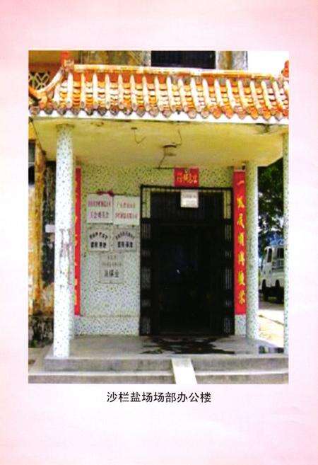 《台山盐业志》.pdf_广东省志预览图5