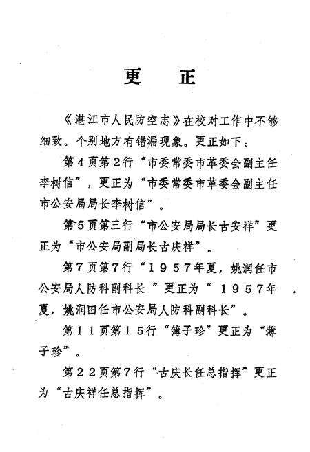 《湛江市人民防空志》.pdf_广东省志预览图2