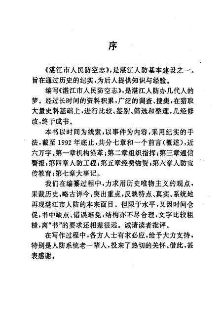 《湛江市人民防空志》.pdf_广东省志预览图3