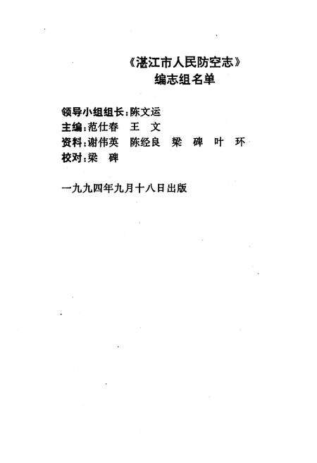 《湛江市人民防空志》.pdf_广东省志预览图4