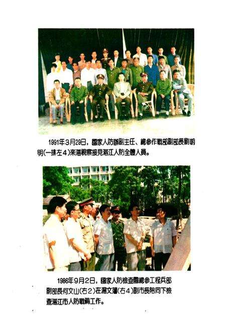 《湛江市人民防空志》.pdf_广东省志预览图5