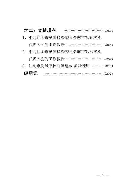 《中共汕头纪检志1950-1994》.pdf_广东省志预览图5