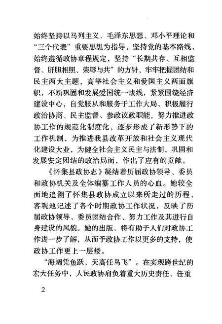 《怀集县政协志(1980-2002)》.pdf_广东省志预览图4