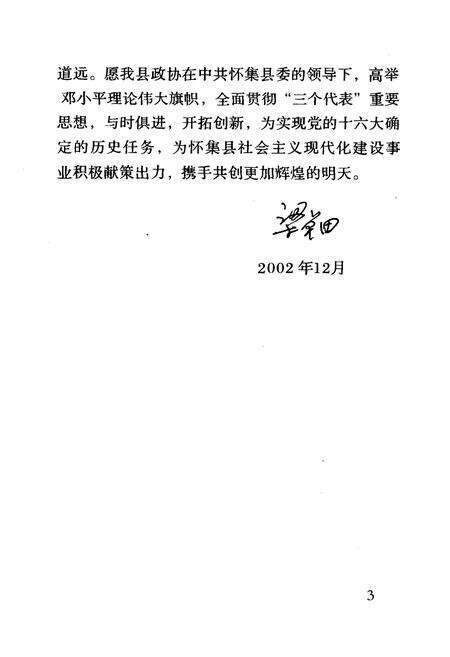 《怀集县政协志(1980-2002)》.pdf_广东省志预览图5