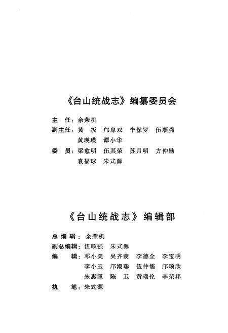 《台山统战志》.pdf_广东省志预览图2