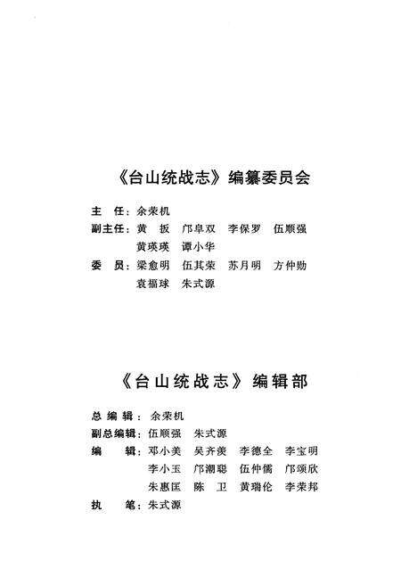 《台山统战志》.pdf_广东省志预览图3