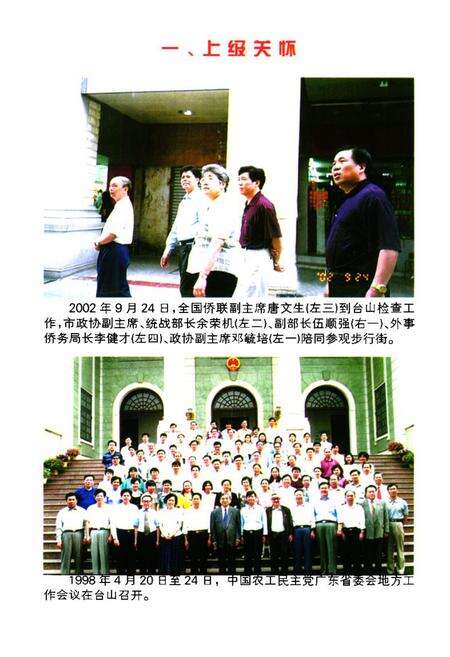 《台山统战志》.pdf_广东省志预览图4