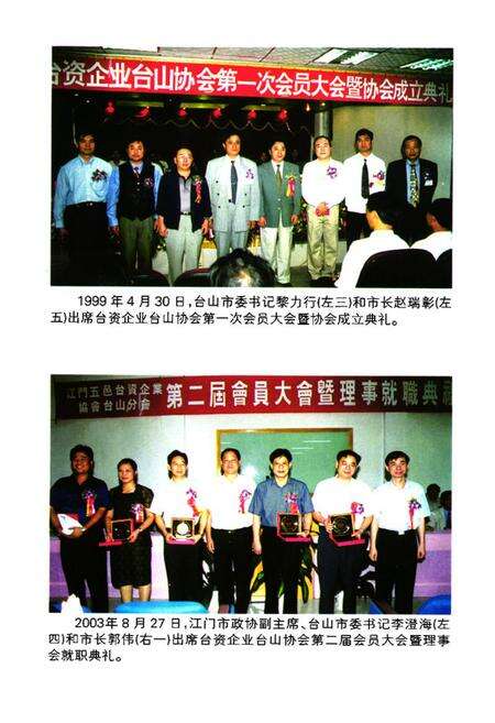 《台山统战志》.pdf_广东省志预览图5