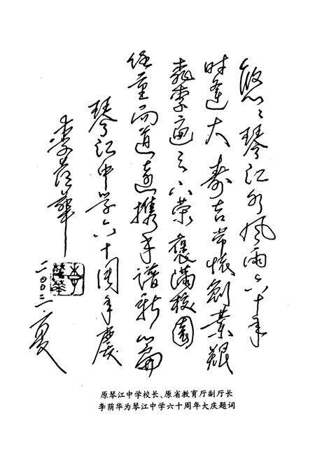 《琴江中学志(1943-2003)》.pdf_广东省志预览图2