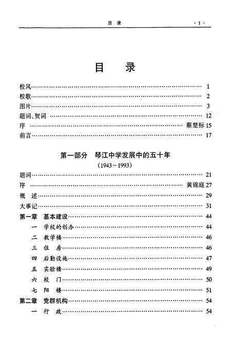 《琴江中学志(1943-2003)》.pdf_广东省志预览图3
