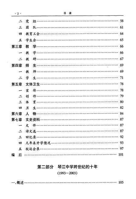 《琴江中学志(1943-2003)》.pdf_广东省志预览图4