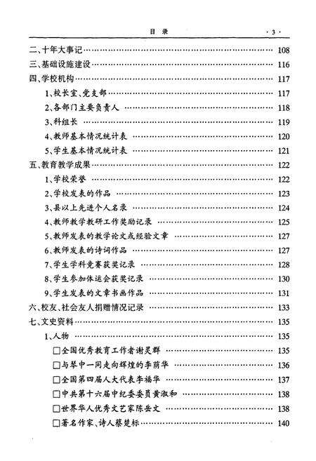 《琴江中学志(1943-2003)》.pdf_广东省志预览图5