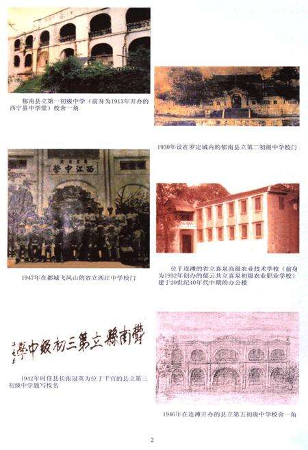 《郁南县教育志》.pdf_广东省志预览图4