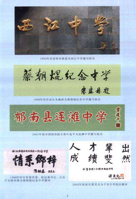《郁南县教育志》.pdf_广东省志预览图5