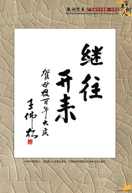 《百年树人–广东省兴宁市第一中学志(1906-2006)》.pdf_广东省志预览图4