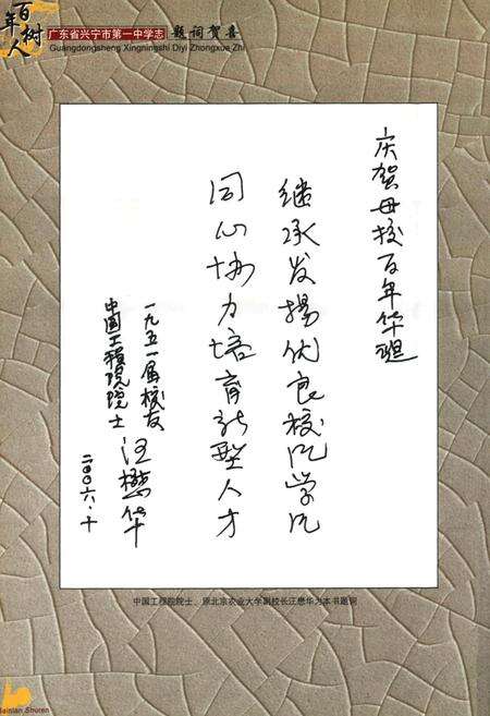 《百年树人–广东省兴宁市第一中学志(1906-2006)》.pdf_广东省志预览图5