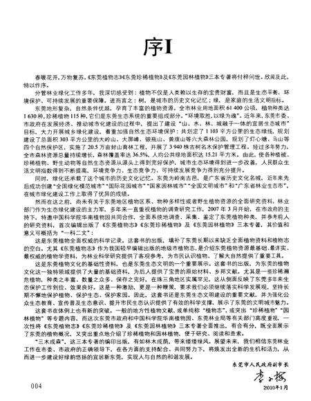 《东莞植物志》.pdf_广东省志预览图3