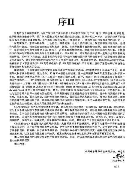 《东莞植物志》.pdf_广东省志预览图4