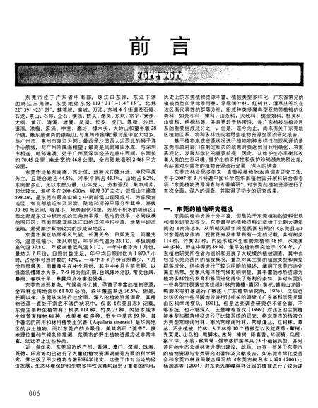 《东莞植物志》.pdf_广东省志预览图5