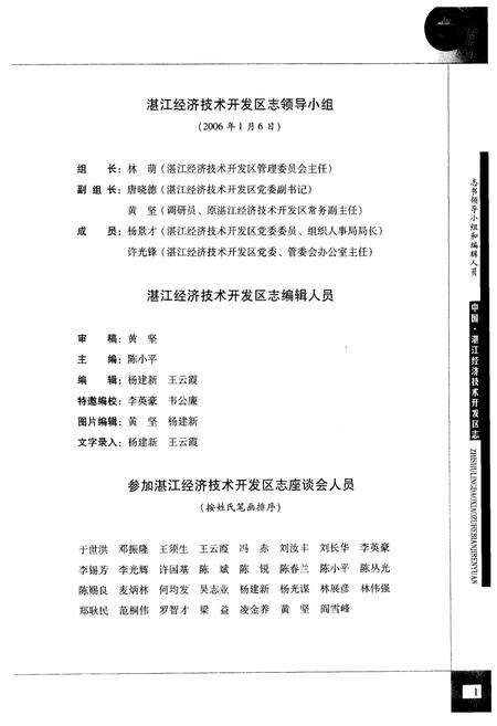 《中国湛江经济技术开发区志(1984年-2005年)》.pdf_广东省志预览图4