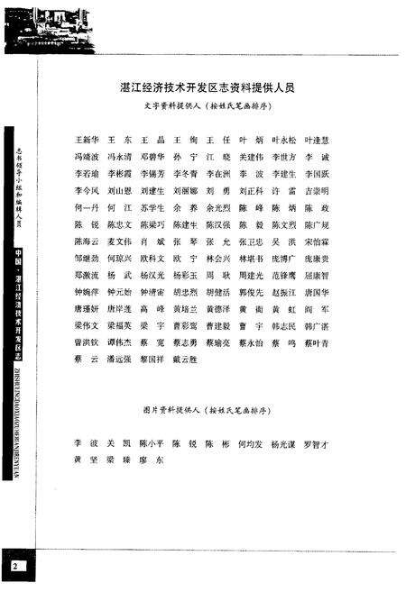 《中国湛江经济技术开发区志(1984年-2005年)》.pdf_广东省志预览图5