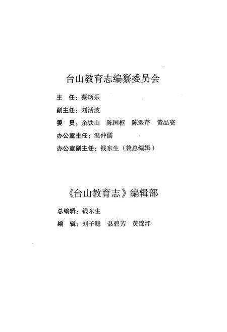 《台山教育志(1979-2000)》.pdf_广东省志预览图2