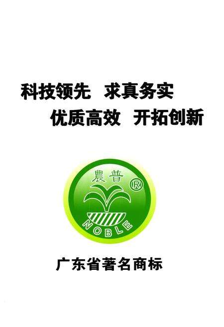 《广州市农业科学研究院院志(1960-2010)》.pdf_广东省志预览图1