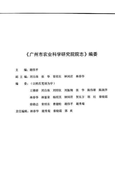 《广州市农业科学研究院院志(1960-2010)》.pdf_广东省志预览图2