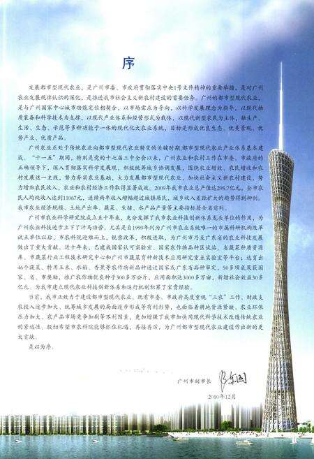 《广州市农业科学研究院院志(1960-2010)》.pdf_广东省志预览图3