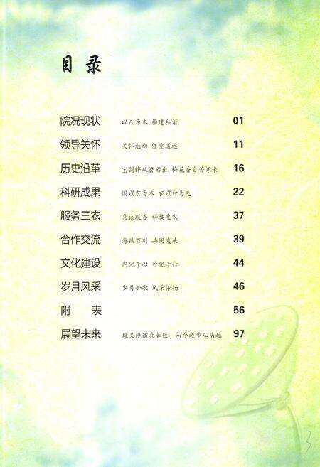 《广州市农业科学研究院院志(1960-2010)》.pdf_广东省志预览图4