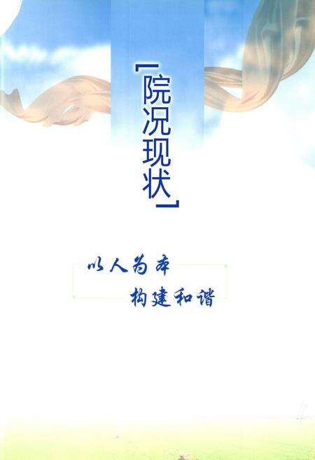 《广州市农业科学研究院院志(1960-2010)》.pdf_广东省志预览图5
