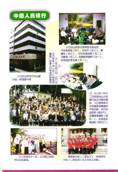 《台山金融志》.pdf_广东省志预览图2