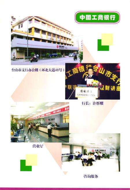 《台山金融志》.pdf_广东省志预览图3