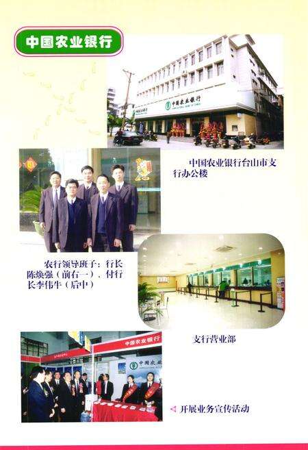 《台山金融志》.pdf_广东省志预览图4