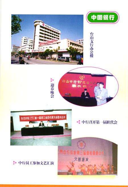 《台山金融志》.pdf_广东省志预览图5