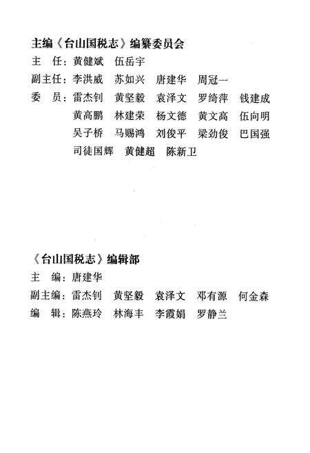 《台山国税志》.pdf_广东省志预览图2