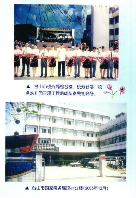 《台山国税志》.pdf_广东省志预览图5