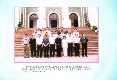 《台山人民代表大会志》.pdf_广东省志预览图3