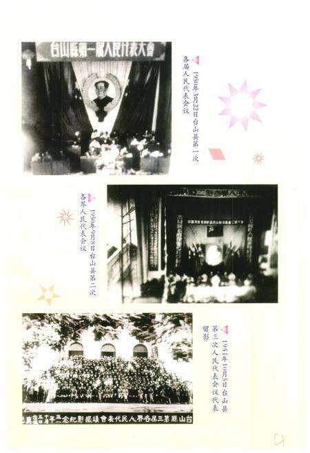 《台山人民代表大会志》.pdf_广东省志预览图4