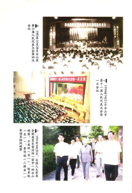 《台山人民代表大会志》.pdf_广东省志预览图5