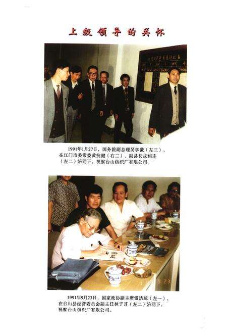 《台山经贸志》.pdf_广东省志预览图5