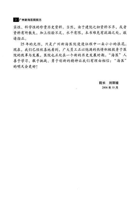 《广州新海医院院志(1981-2006)》.pdf_广东省志预览图3