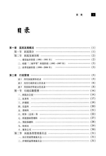 《广州新海医院院志(1981-2006)》.pdf_广东省志预览图4