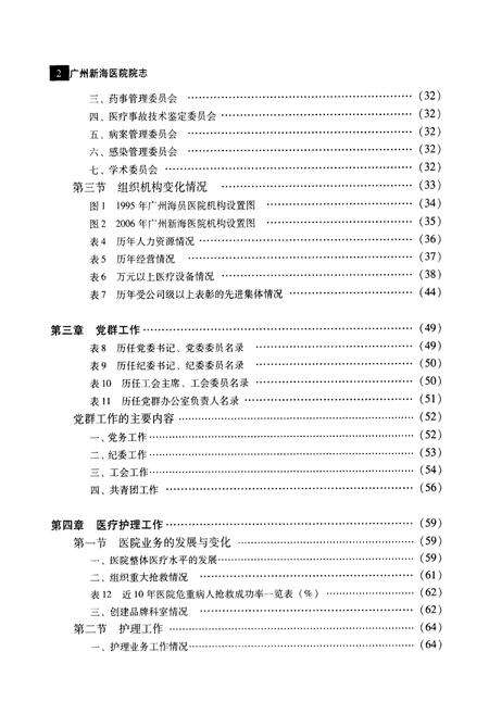 《广州新海医院院志(1981-2006)》.pdf_广东省志预览图5