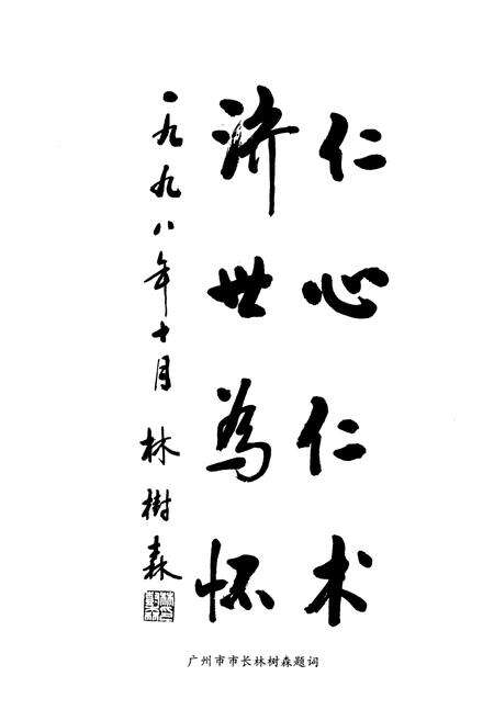 《广州市精神病医院院志(1898-1998)》.pdf_广东省志预览图4