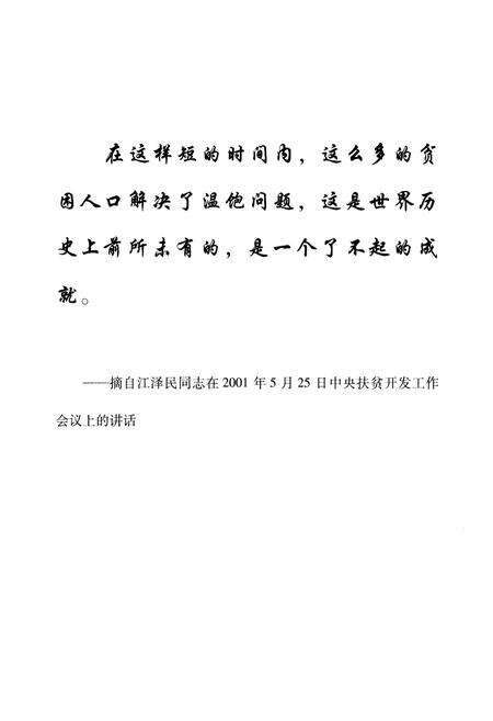 《广东扶贫志(1984-2005)》.pdf_广东省志预览图3