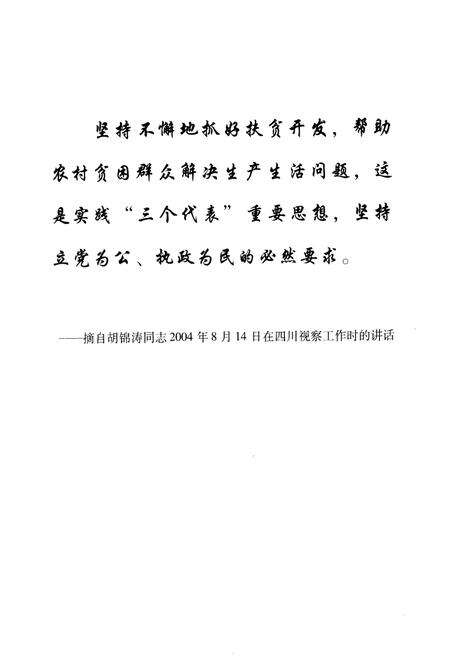 《广东扶贫志(1984-2005)》.pdf_广东省志预览图4