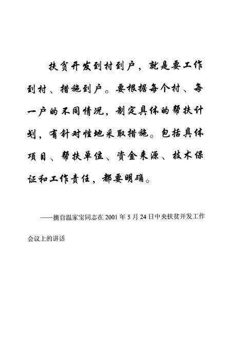 《广东扶贫志(1984-2005)》.pdf_广东省志预览图5