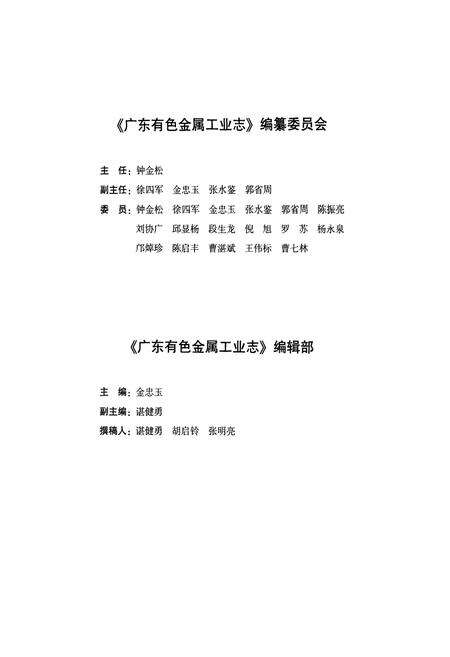 《广东有色金属工业志(至2005年)》.pdf_广东省志预览图2