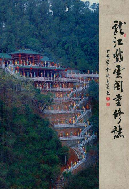 《龙江紫雲阁重修志》.pdf_广东省志缩略图